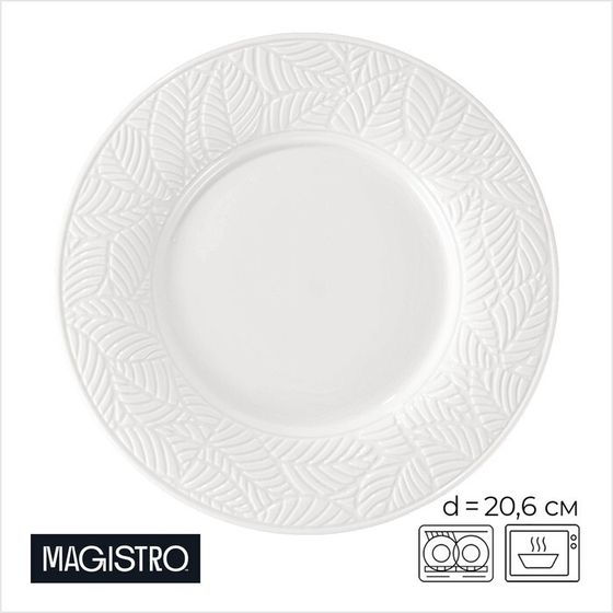 Тарелка Magistro Crotone, d=20.6 см, фарфор, белая