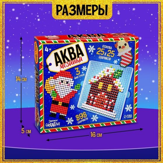 Аквамозаика «Дед Мороз, Домик и щеночек», 3 фигурки, 898 шариков