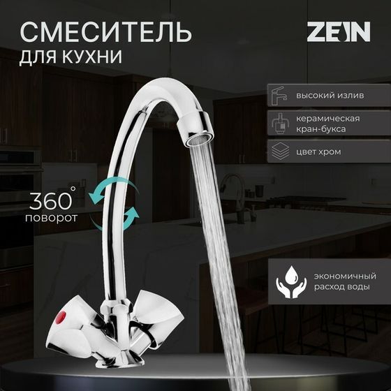 Смеситель для кухни ZEIN Z80103, двухвентильный, кран-букса латунь 1/2&quot;, без подводки, хром