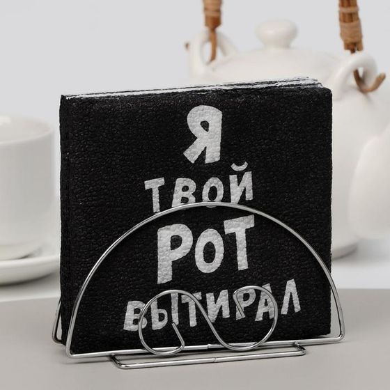 Салфетки бумажные &quot;Гармония цвета&quot;, 24х24 см, 100 шт, с рисунком &quot;Я твой рот вытирал&quot;