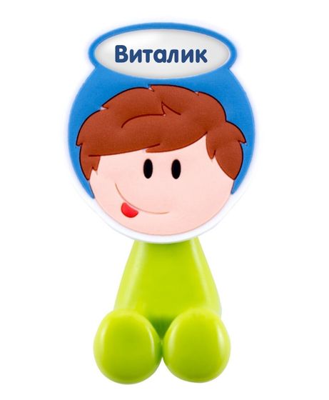 !09 Держатель для зубной щетки " Виталик"