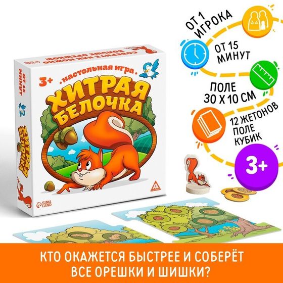 Настольная весёлая игра «Хитрая белочка»