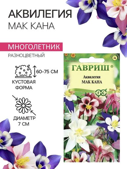 Семена Аквилегия &quot;Мак Кана&quot;, ц/п, 0,05 г