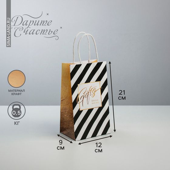 Пакет подарочный крафт, упаковка, «Gifts», 12 х 21 х 9 см