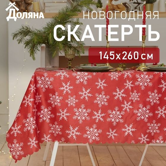 Скатерть новогодняя Доляна &quot;Снежинки&quot; 145*260 см, 100% п/э