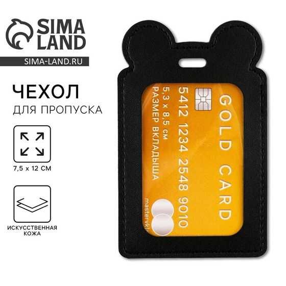 Чехол для бейджа Gold card, 12 х 7,5 см