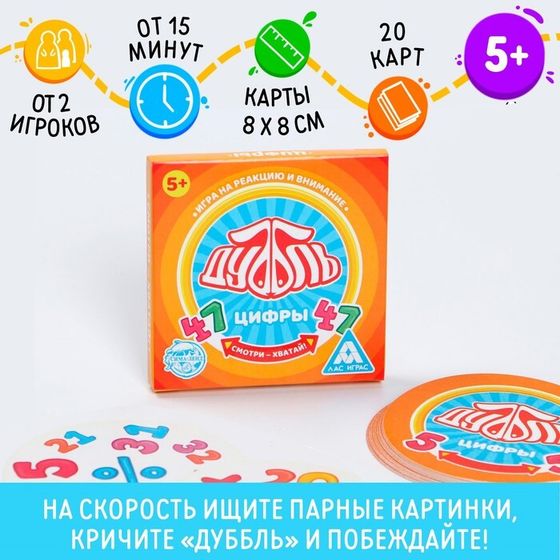 Настольная игра на реакцию и внимание «Дуббль. Цифры», 20 карт, 5+