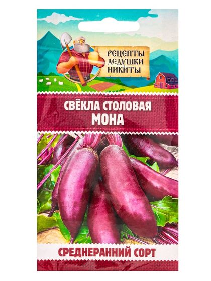 Семена Свекла столовая &quot;Мона&quot;, 1,5 г