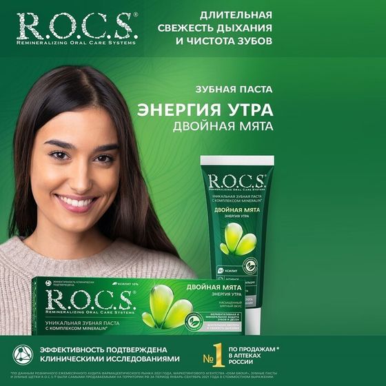 Зубная паста R.O.C.S. «Двойная мята», 74 г