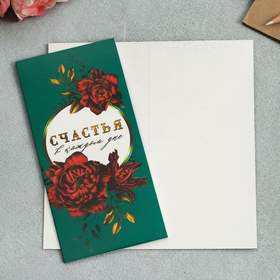 !НАБОР 3 ШТУКИ - Открытка евро «Счастья в каждом дне», 10 х 21см