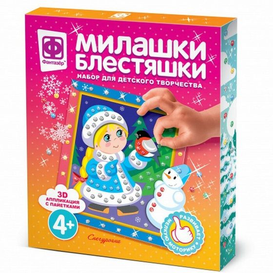 Набор для детского творчества «Милашки-блестяшки. Снегурочка»