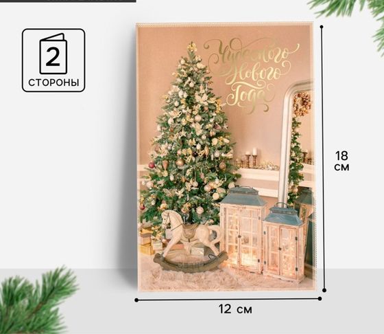 !09 Набор из 3-х открыток, 12 х 18 см. : «С Новым годом!» тиснение, венок + «Чудесного Нового года» + "Пусть Новый Год, подарит сказку" тиснение