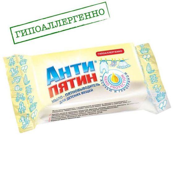 Пятновыводитель &quot;Антипятин&quot;, мыло, для детского белья, 90 г