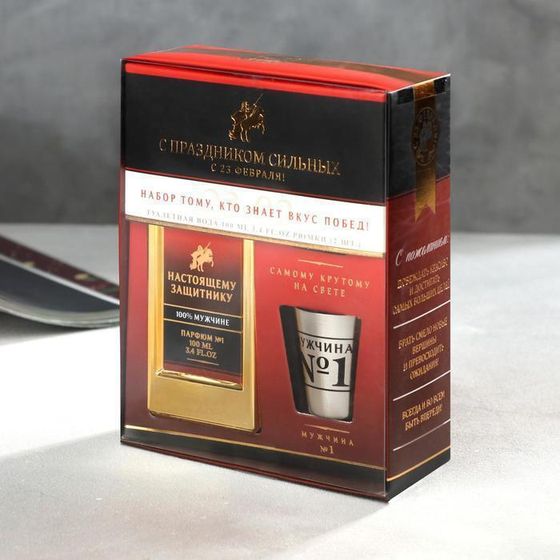 !09 Набор «С праздником сильных»: парфюм (100 мл), рюмки (2 шт)