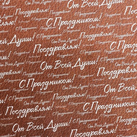 Бумага упаковочная 4 листа , глянцевая &quot;С праздником! &quot;, двусторонняя, 50 х 70 см