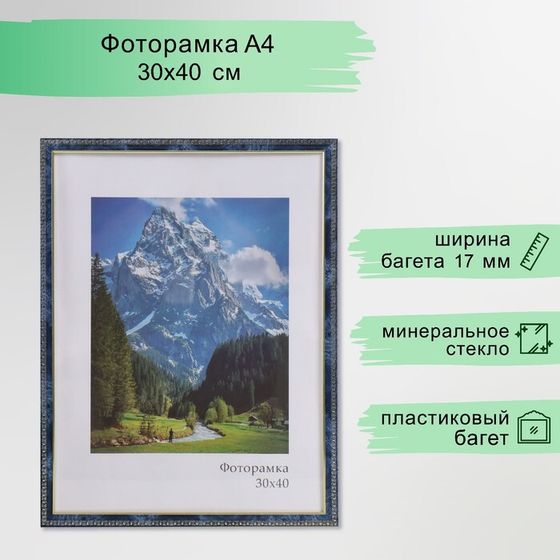 Фоторамка пластик &quot;Камея&quot; 30х40 см, бирюза