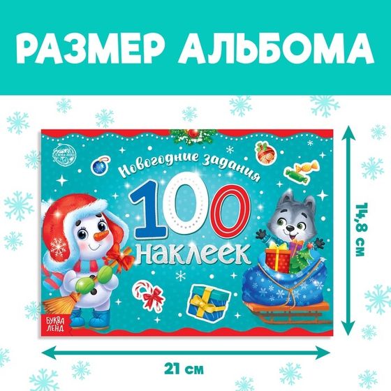 Альбом 100 наклеек «Снеговик», 12 стр.