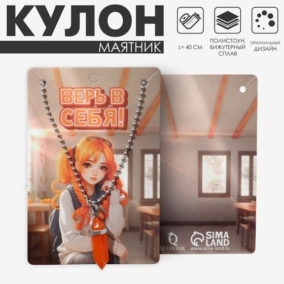 Кулон «Маятник», цвет оранжевый, 40 см