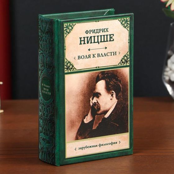 Шкатулка книга-сейф «Фридрих Ницше. Воля к власти», дерево и искусственная кожа, с замком, 17×11×5 см