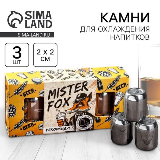 Камни для охлаждения Дорого внимание «Mister fox», 3 шт