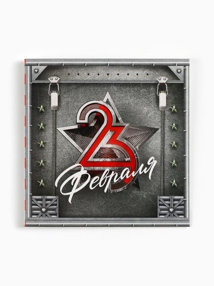 Открытка-мини «С 23 февраля», сталь, 7 х 7 см