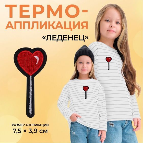 Термоаппликация «Сердце», 7 × 3 см, цвет красный, цена за 1 штуку