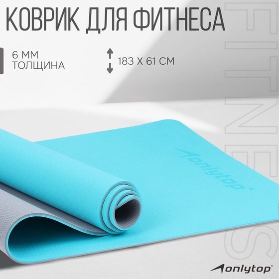 Коврик для фитнеса и йоги ONLYTOP, нескользящий, 183×61×0.6 см, цвет серый/голубой