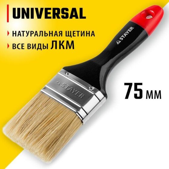 Кисть плоская STAYER UNIVERSAL 0104-075, натуральная щетина, деревянная ручка, 75 мм