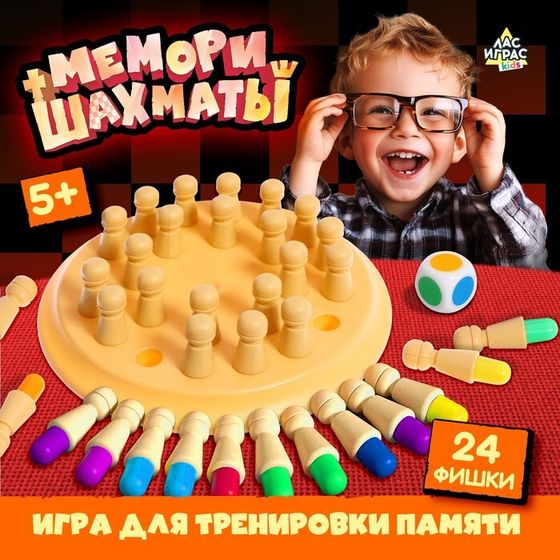 Настольная игра «Мемори шахматы», от 1 игрока, 5+