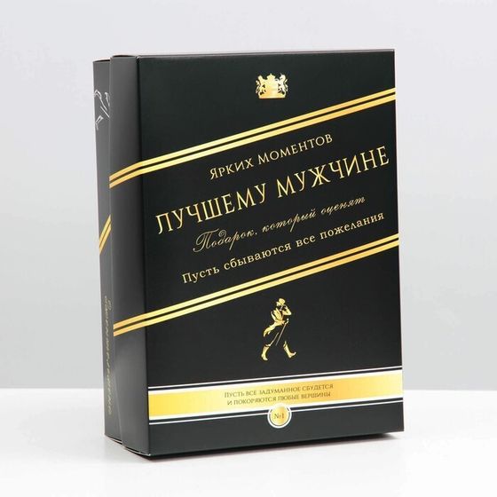 !09 Коробка подарочная (набор 2 штуки) крышка-дно, сборная &quot;Лучшему мужчине&quot;, 21 х 15 х 7 см.