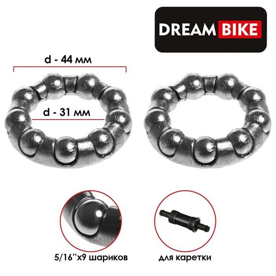 Подшипник каретки Dream Bike, 5/16&quot;х9 шариков, наружный d=44 мм, комплект 2 шт.