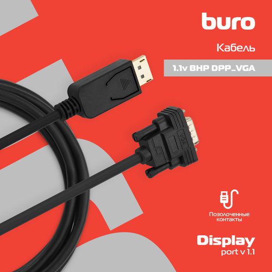 Кабель Buro DisplayPort(m) - VGA(m) 2м черный (BHP DPP_VGA-2)