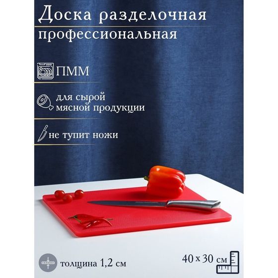 Доска профессиональная разделочная Hanna Knövell, 40×30×1.2 см, полиэтилен, красная