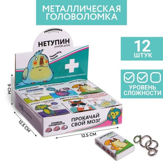 Головоломка «Нетупин», металл, МИКС, в шоубоксе