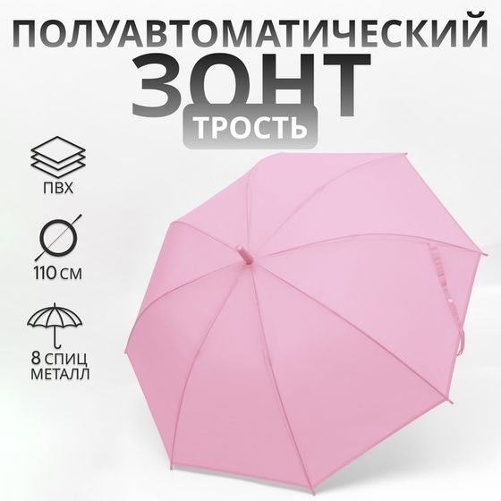 Зонт - трость полуавтоматический «Однотонный», 8 спиц, R=47/55 см, D = 94 см, розовый
