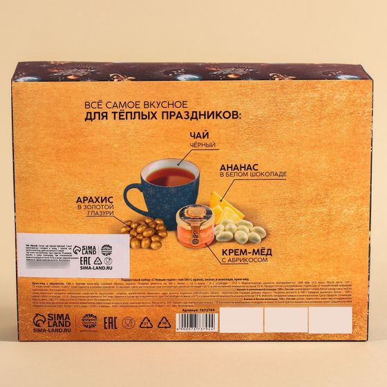 !Подарочный набор «С Новым годом»