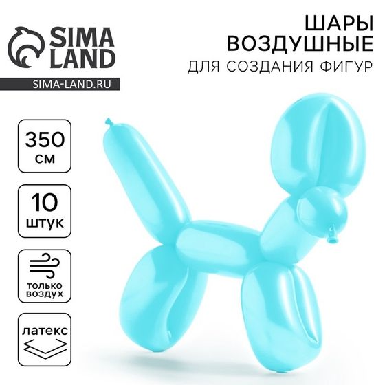 Воздушные шары для моделирования 125 см, d=7.5 см, 10 шт., бирюзовые