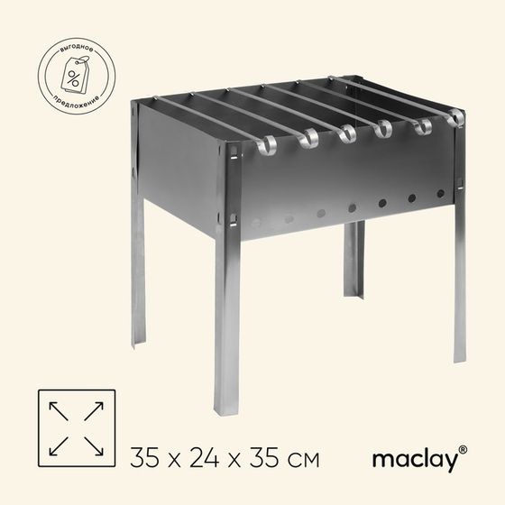 Мангал maclay &quot;Искорка&quot;, 6 шампуров, 35×24×35 см, металлический, разборный