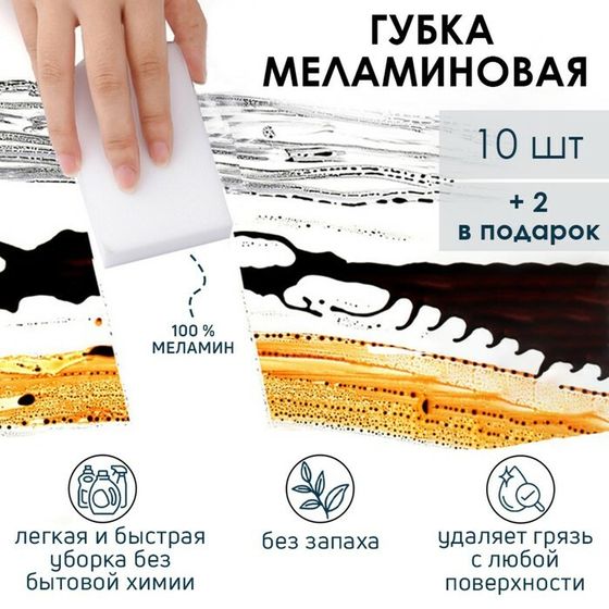 Губки меламиновые для удаления пятен Доляна, 12 шт, 9×6×2 см