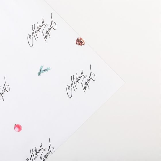 !09 Упаковочная бумага 2 листа на новый год крафтовая «С новым годом!», 70 х 100 см