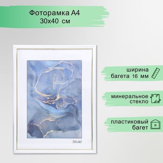 Фоторамка пластик &quot;Офис 8&quot; 30х40 см, белый