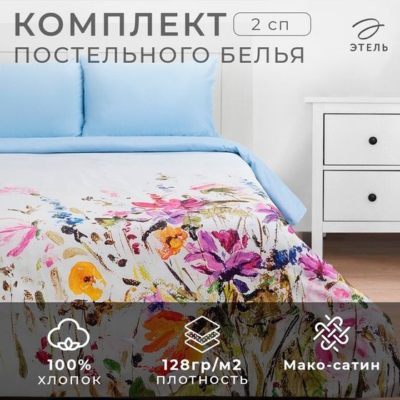 Постельное бельё &quot;Этель&quot; 2 сп Мавританское утро 175*215 см, 200*215 см, 50*70 см - 2 шт