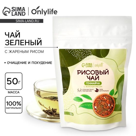 Чай рисовый генмайча, с жареным рисом, способствует похудению, 50 г.