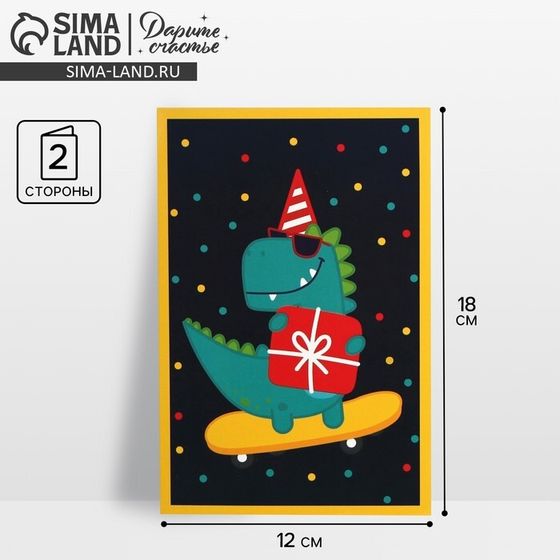 Открытка средняя «Крутому тебе», динозавр, 12 × 18 см