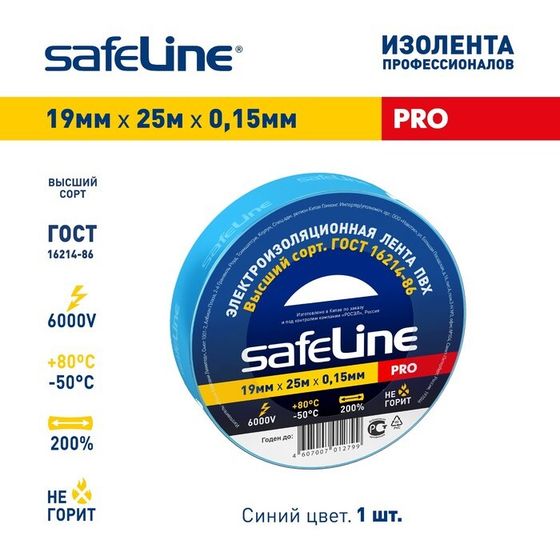 Изолента Safeline 19х25, синяя