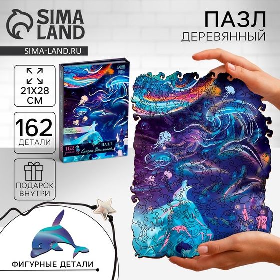 Пазлы деревянные фигурные «Сказки Вселенной» с кулоном на руку, 162 элемента