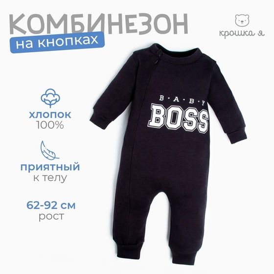 Комбинезон детский Крошка Я &quot;Little Boss&quot;, рост 74-80 см, цвет чёрный