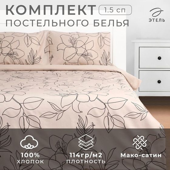 Постельное бельё &quot;Этель&quot; 1.5 сп &quot;Graphic flowers&quot; 143х215 см, 150х214 см, 50х70 см -2 шт, мако-сатин 114г/м2