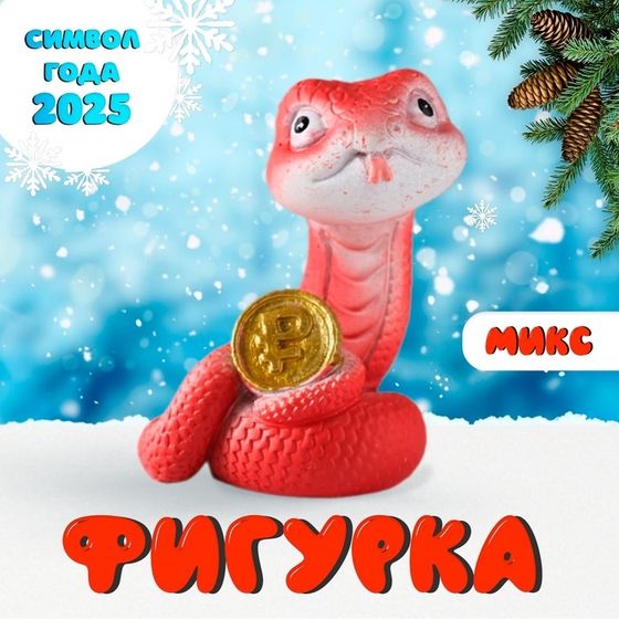 Сувенир полистоун &quot;Змейка с символом богатства&quot; МИКС 4х3,5х6,5 см