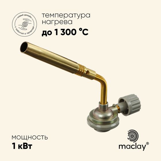 Горелка газовая maclay